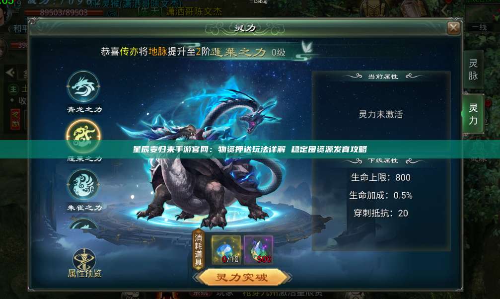 星辰变归来手游官网：物资押送玩法详解 稳定囤资源发育攻略 第1张